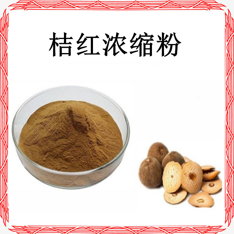 桔红浓缩粉 精选原料 浓缩萃取 无肉眼可见杂质 含税含运