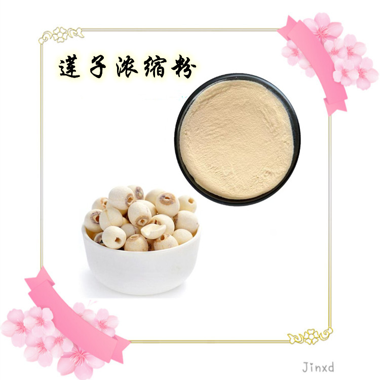 莲子浓缩粉 喷雾干燥工艺 浓缩粉末 水溶性好 可定制