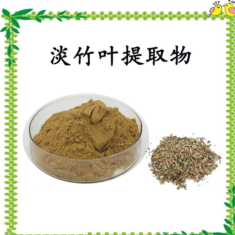 淡竹叶提取物 斯诺特生物 不添加任何防腐剂 支持拿样