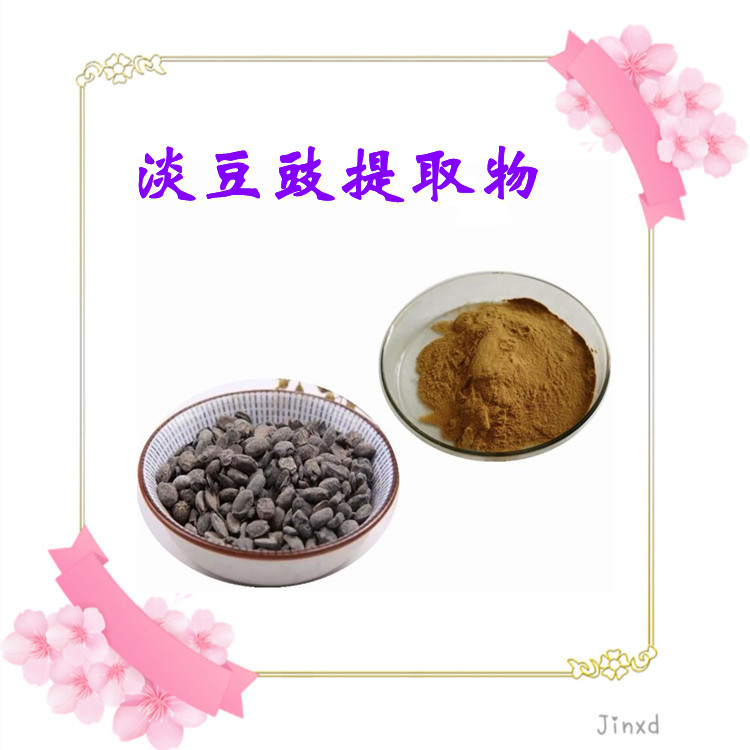 淡豆豉提取物 精选原料 植物萃取 库存充足 长期供应 可定制