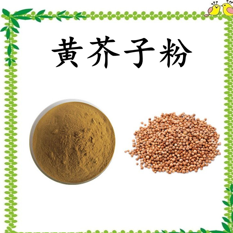 黄芥子粉  水溶性好 规格多种 库存充足 品质优良