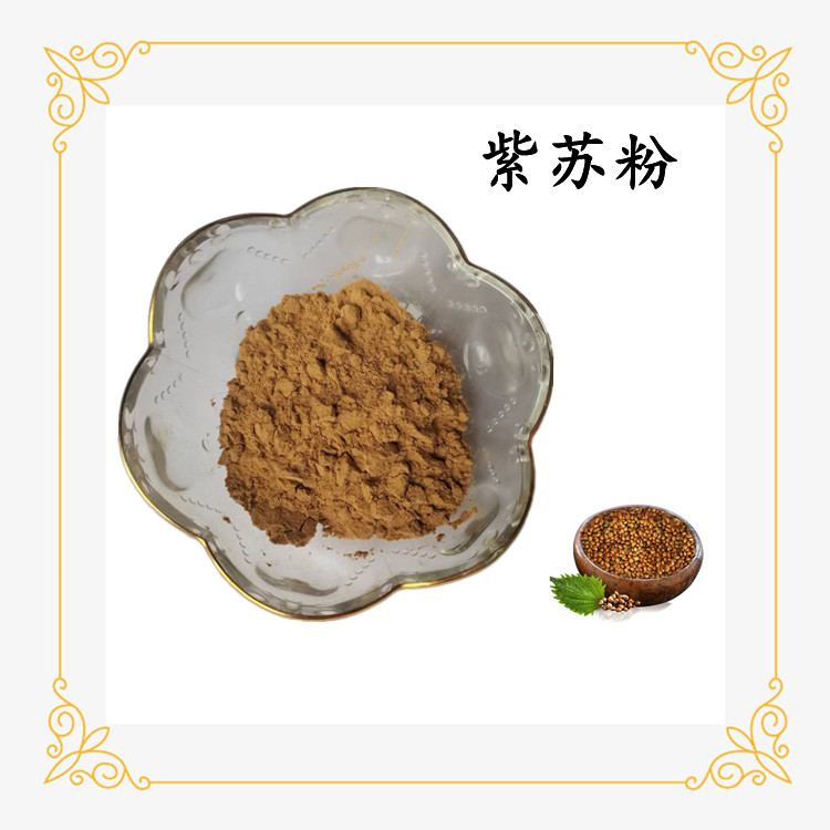 紫苏籽粉 水溶性好 含税含运 支持拿样 资质齐全