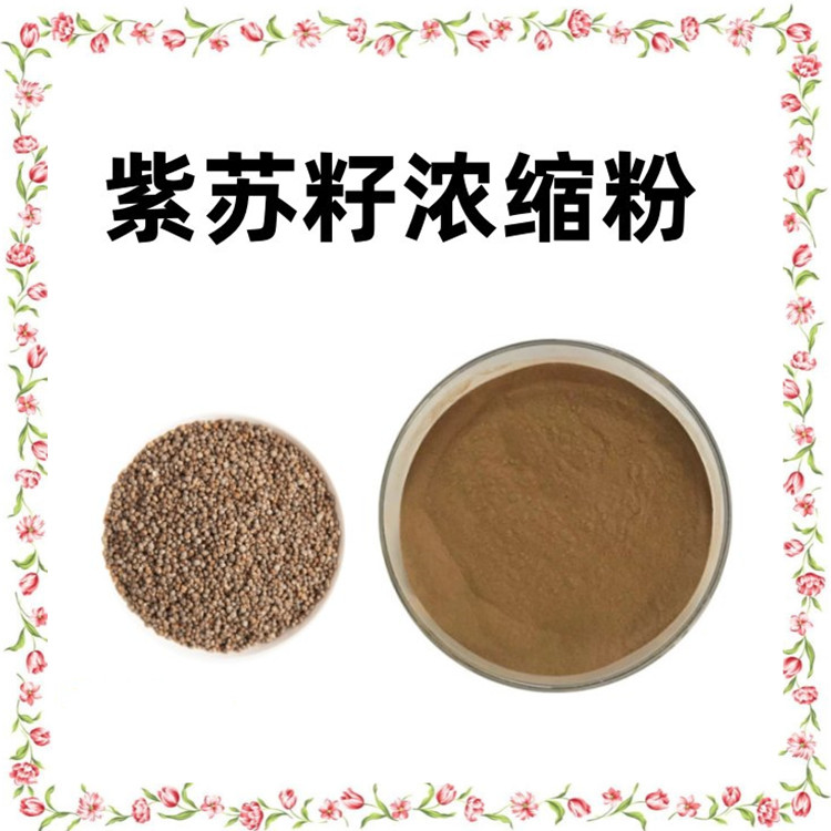 紫苏籽浓缩粉 喷雾干燥工艺 水溶性好 附带质检 可定制