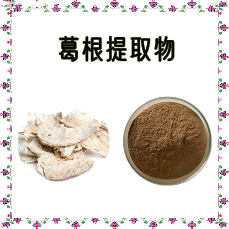 葛根提取物 全水溶粉末 口感微苦 资质齐全 含税含运