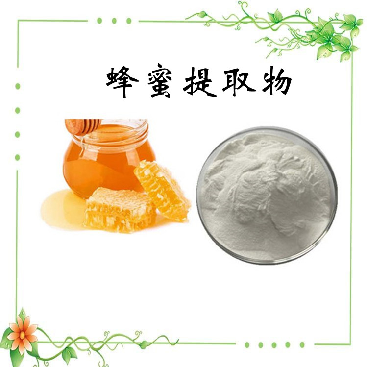 蜂蜜提取物 斯诺特生物 自有工厂 可按规格定制 全水溶