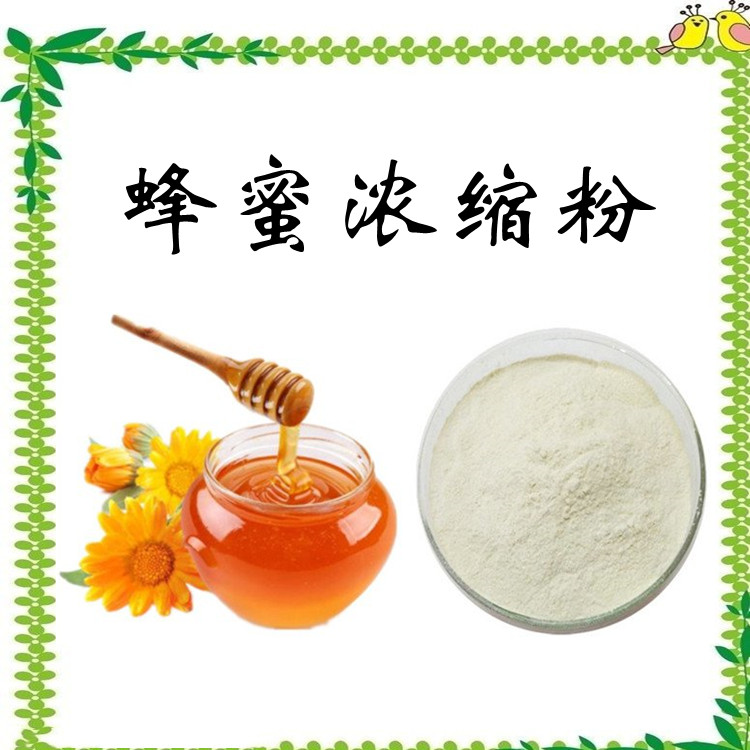 蜂蜜浓缩粉 蜂蜜提取物 蜂蜜粉 源头供应 资质齐全