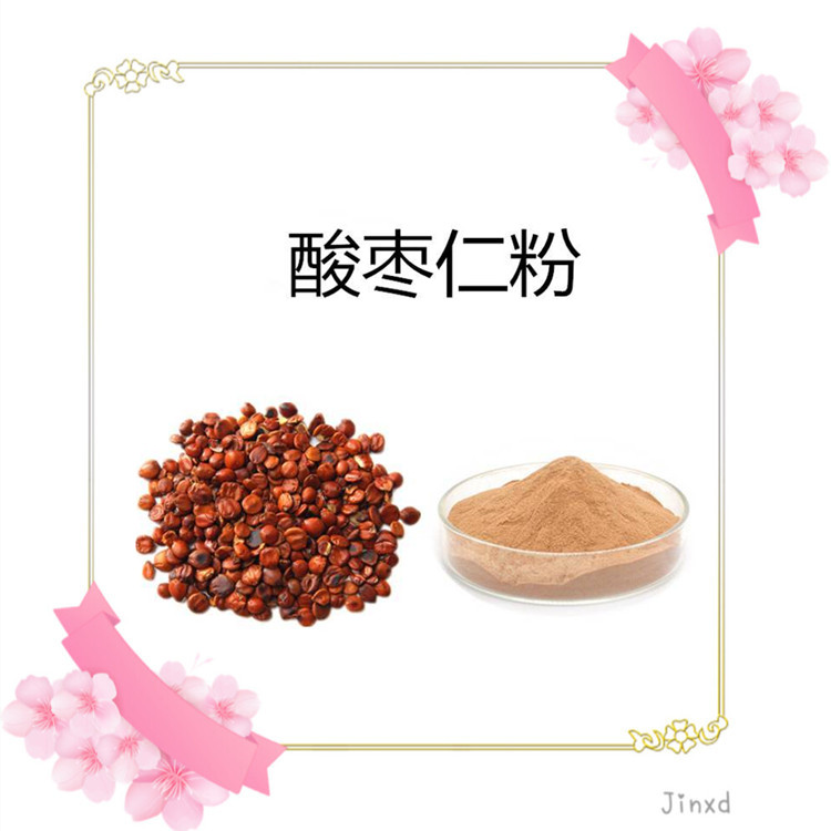 酸枣仁粉 斯诺特生物 资质齐全 随货带报告 含税含运