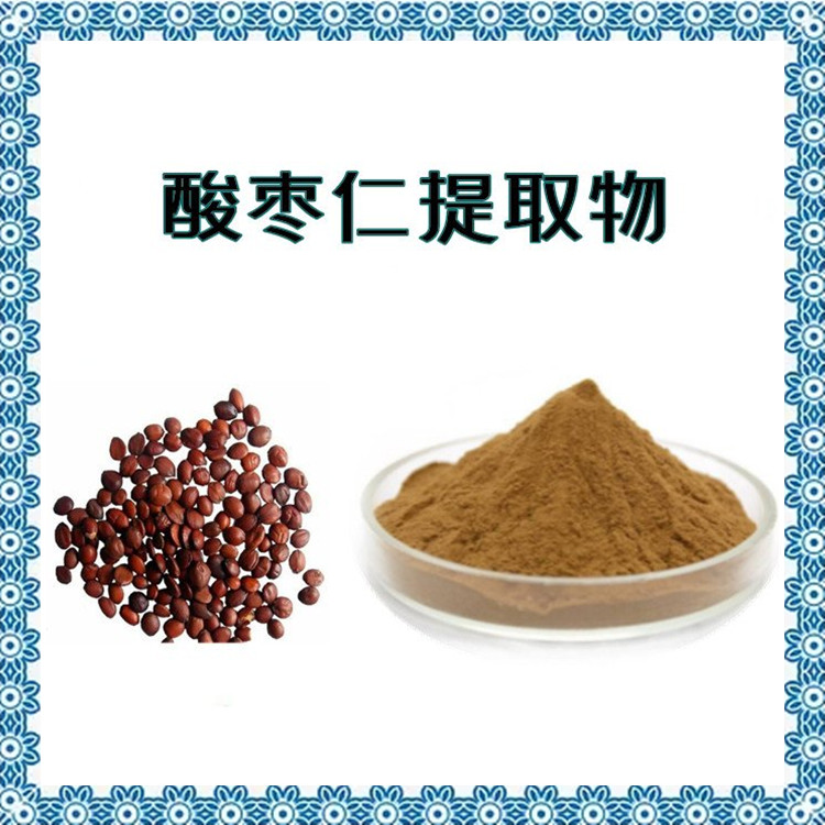 酸枣仁提取物 酸枣仁粉 斯诺特生物