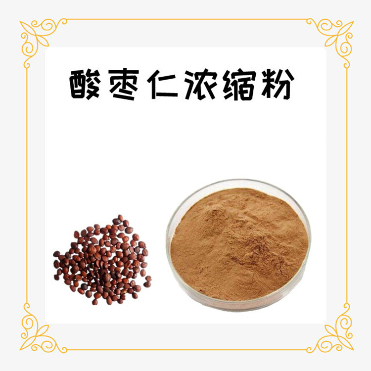 酸枣仁浓缩粉 精选原料 浓缩粉末 不添加任何防腐剂 支持拿样