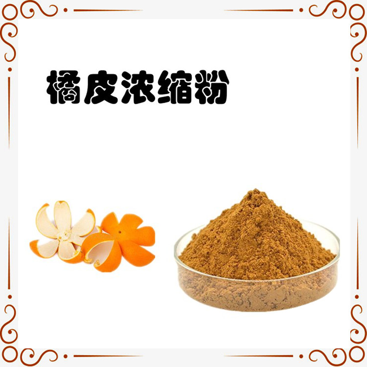 橘皮浓缩粉 精选原料 粉末均匀 全水溶 长期供应