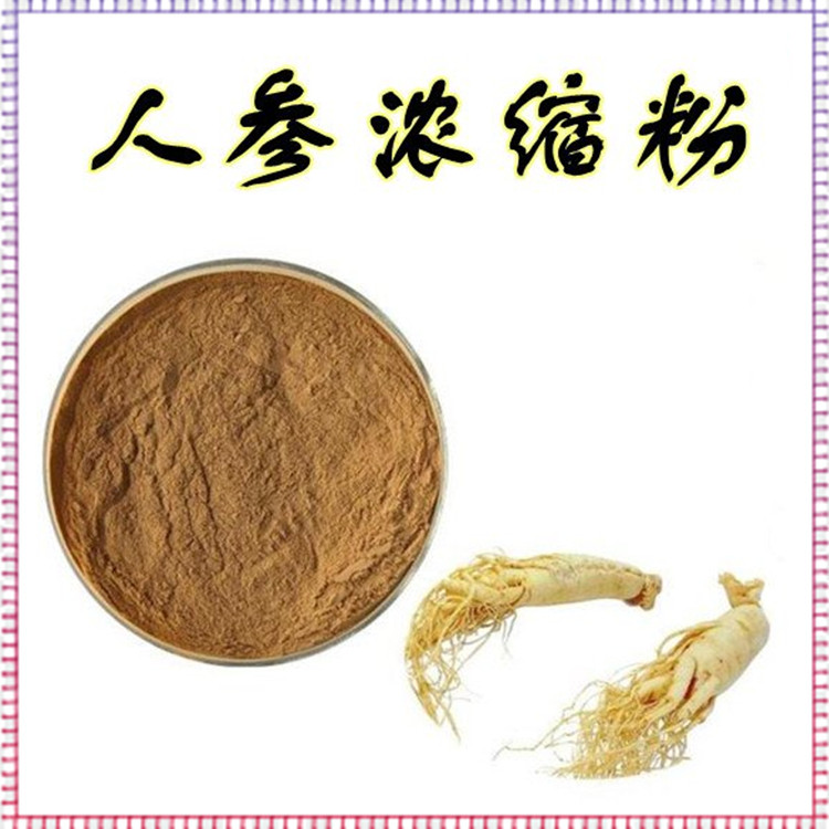 人参浓缩粉 精选原料 浓缩萃取 粉末流动性好 可发样品