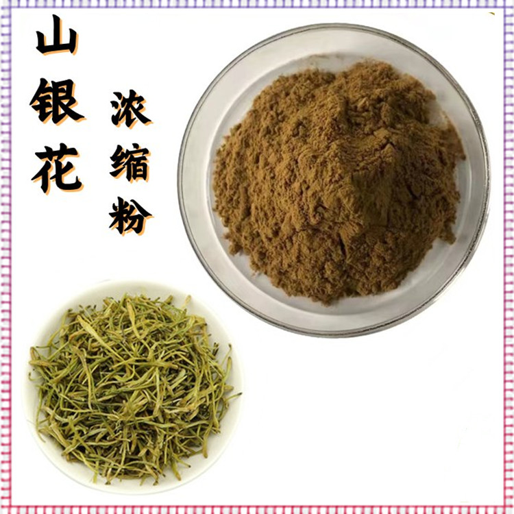 山银花浓缩粉 粉末细腻 流动性好 长期供应 含税含运