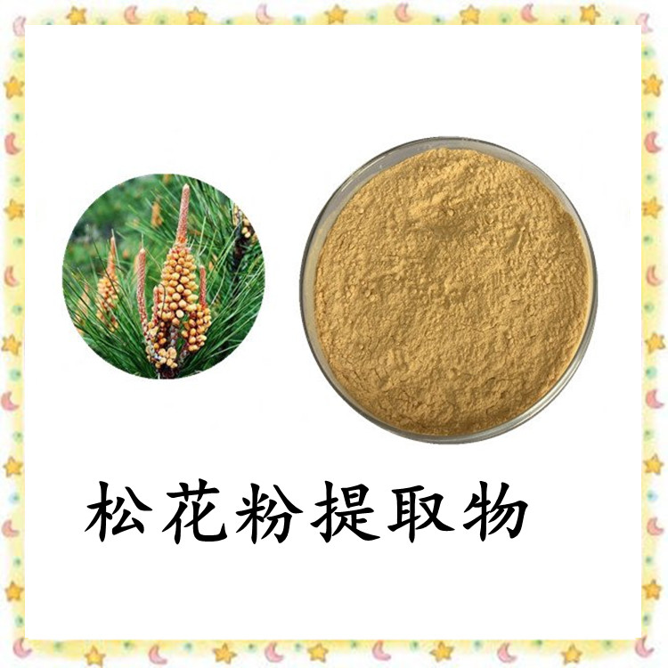 松花粉提取物 植物萃取 粉末均匀 全水溶 资质齐全