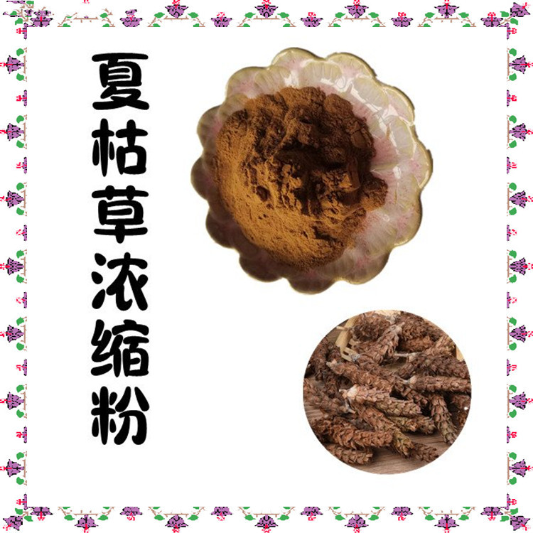 夏枯草浓缩粉 植物萃取工艺 无肉眼可见杂质 库存充足