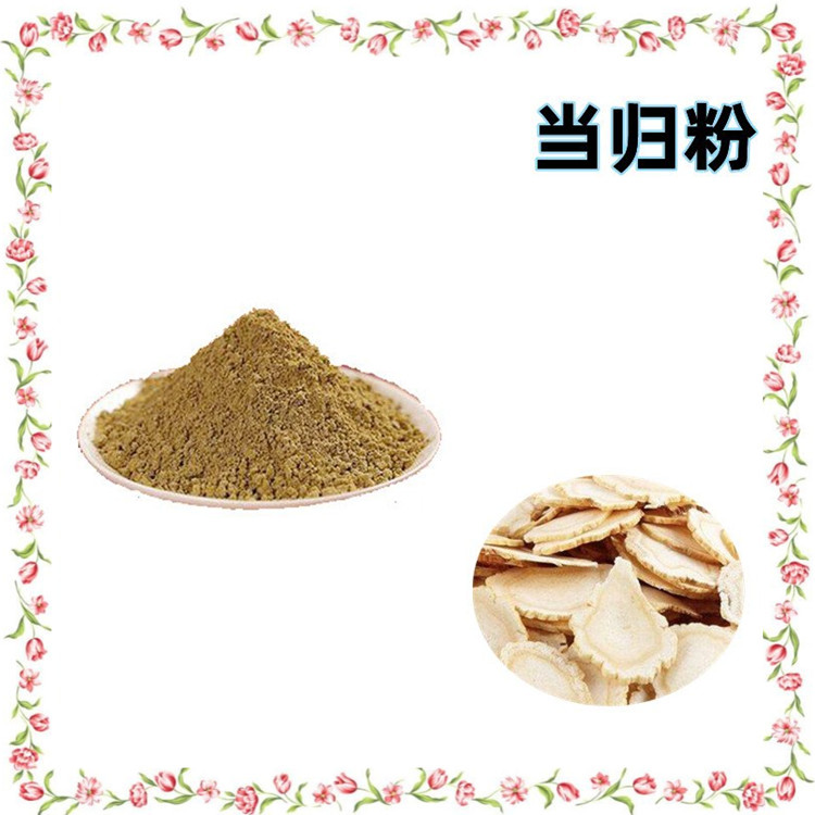 当归粉 斯诺特生物 源头供应 多种规格 可定制