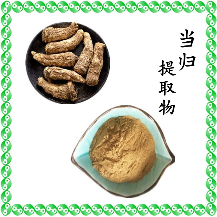 当归提取物 质量稳定 库存充足 支持拿样 含税含运