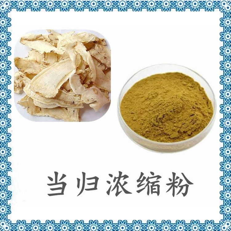 当归浓缩粉 喷雾干燥工艺 浓缩萃取 粉末细腻 长期供应