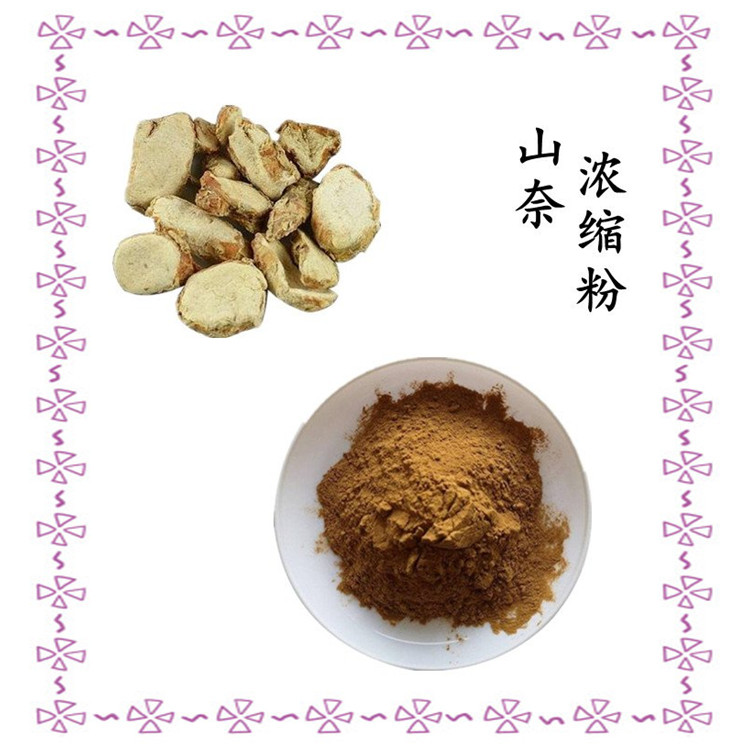 山奈浓缩粉 源头供应 多种规格 库存充足 品质优良