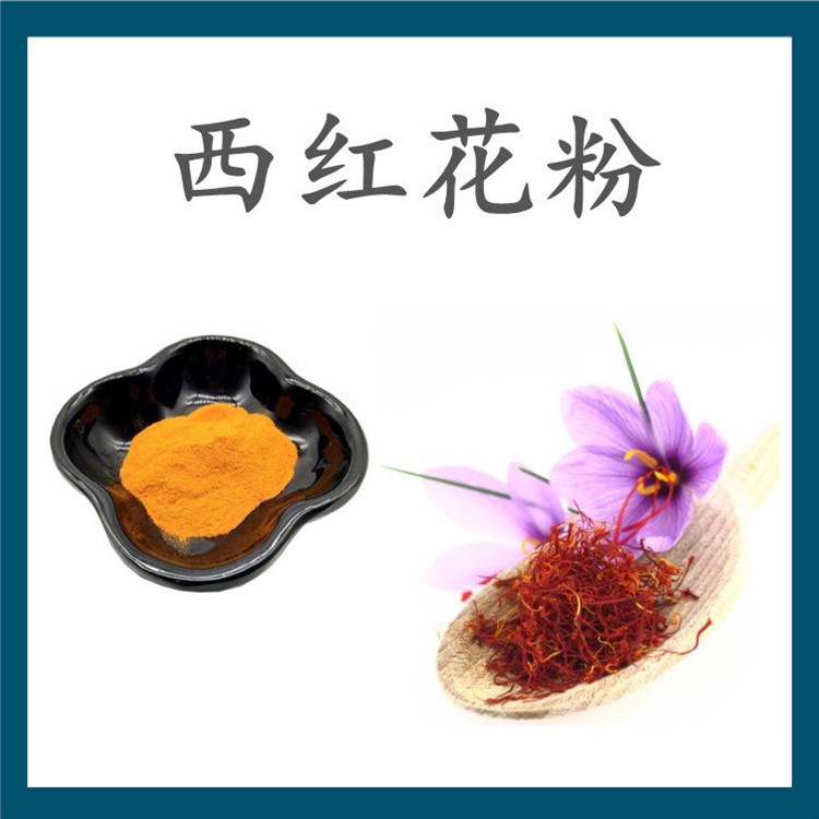 西红花粉 无肉眼可见杂质 随货带报告 纸板桶包装