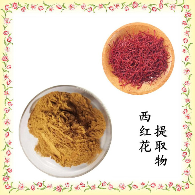 西红花粉提取物 粉质细腻 全水溶 规格齐全 充足充足