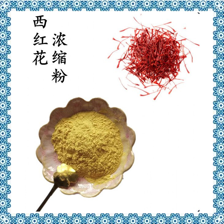 西红花浓缩粉 植物萃取 浓缩粉末 水溶性好 多种规格