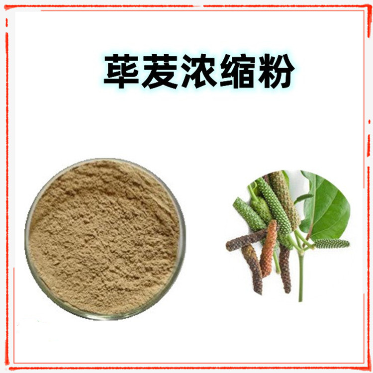 荜茇浓缩粉 源头厂家 资质齐全 支持拿样 纸板桶包装