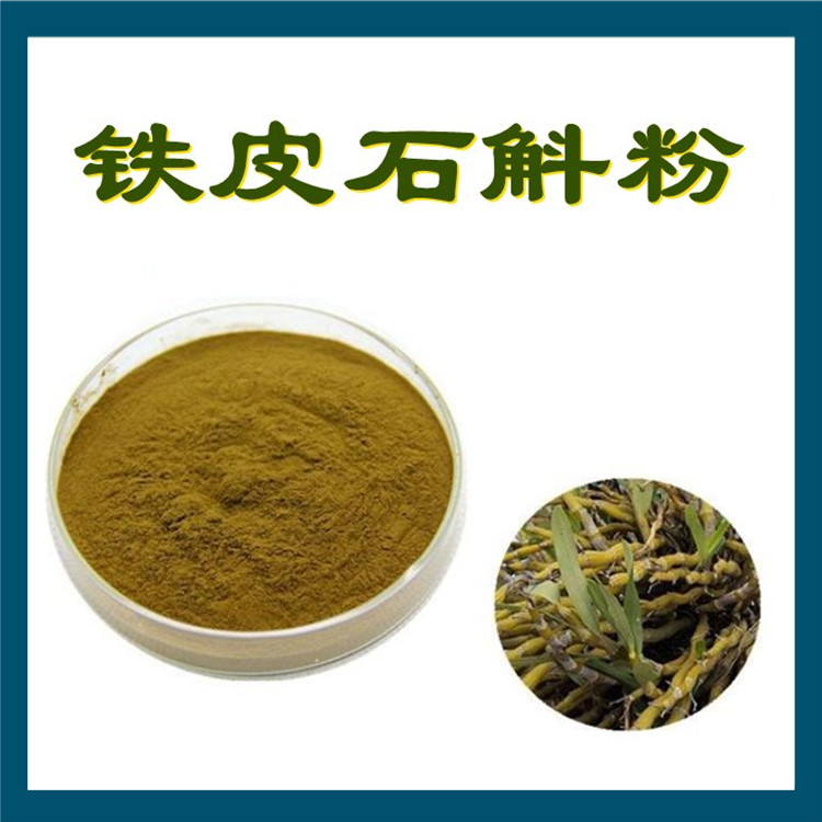 铁皮石斛粉 规格全科定制 品质优良 粉末细腻 免费拿样