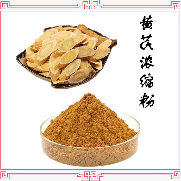 黄芪浓缩粉 喷雾干燥工艺 粉末细腻 规格齐全 源头厂家