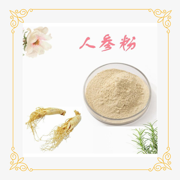 人参粉  粉末细腻多种规格 资质齐全 保健品原料
