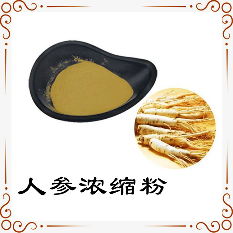 人参浓缩粉 纸板桶包装 随货带报告 支持拿样 源头供应