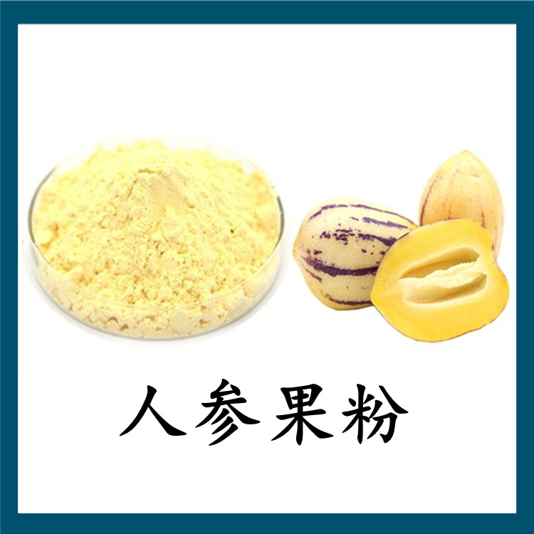 人参果粉 无肉眼可见杂质 资质齐全 品质稳定 可定制