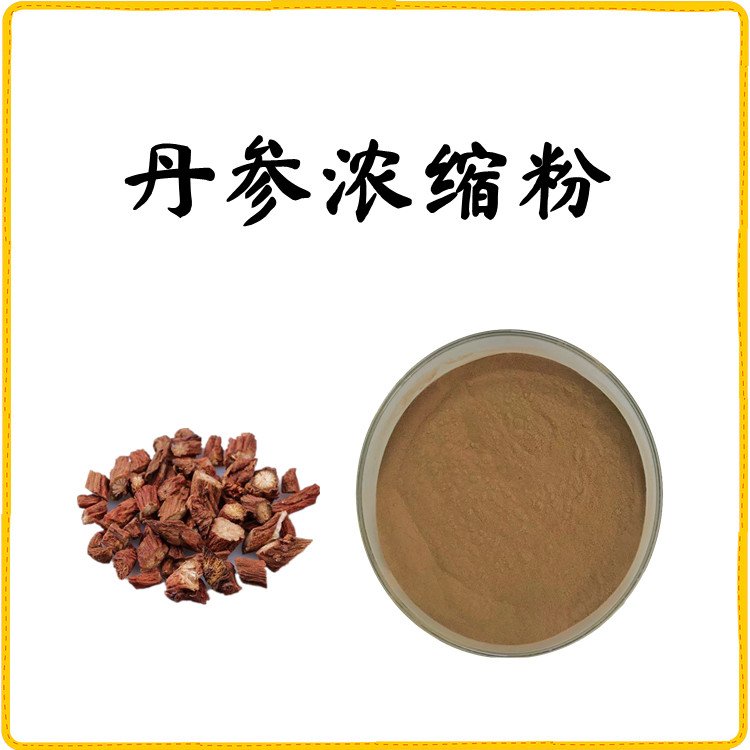 丹参浓缩粉 新鲜原料 库存充足 长期供应 支持拿样