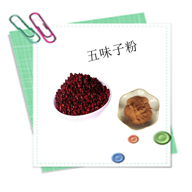 五味子粉 新鲜原料 植提厂家 不添加任何防腐剂 可发样品