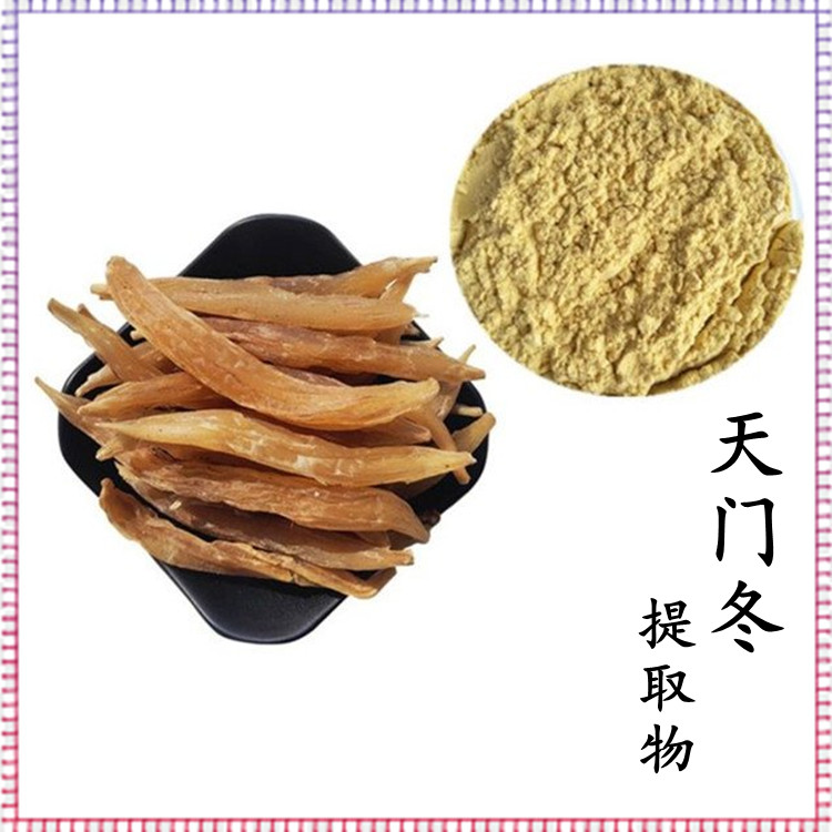 天门冬提取物 工艺成熟 粉末均匀无沉淀 随货带报告