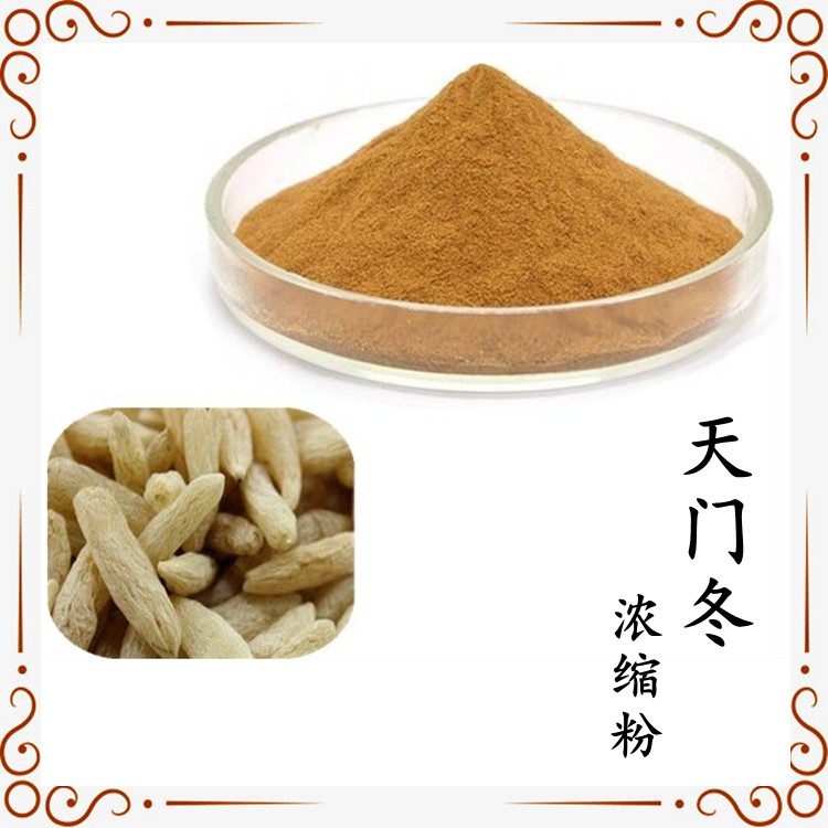 天门冬浓缩粉 资质齐全 库存充足 源头厂家 含税含运