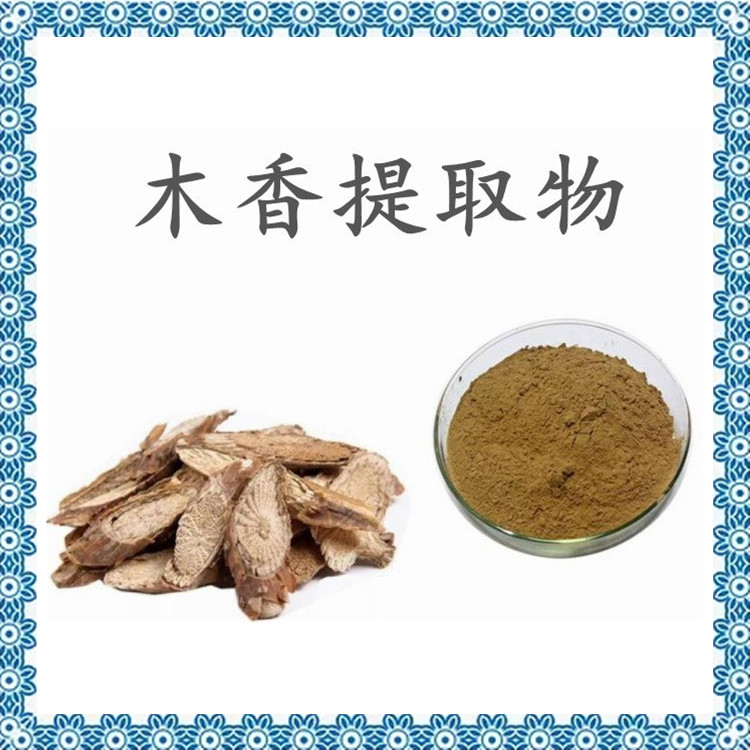 木香提取物 源头厂家  水溶性木香浓缩粉 库存充足 包邮