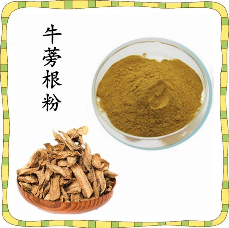 牛蒡根粉 精选原料 物肉眼可见杂质 规格多种 包邮