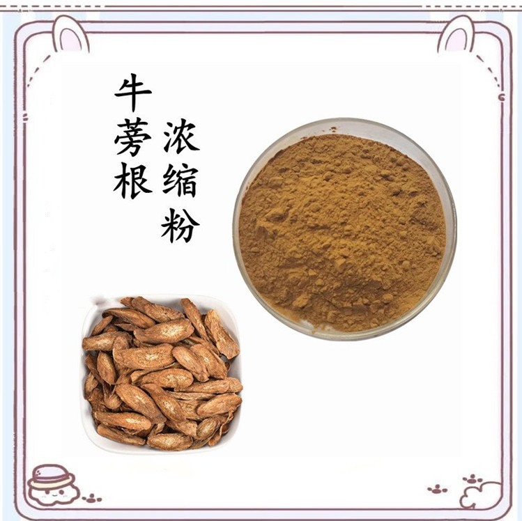 牛蒡根浓缩粉 粉末细腻 全水溶无沉淀 长期供应 可定制