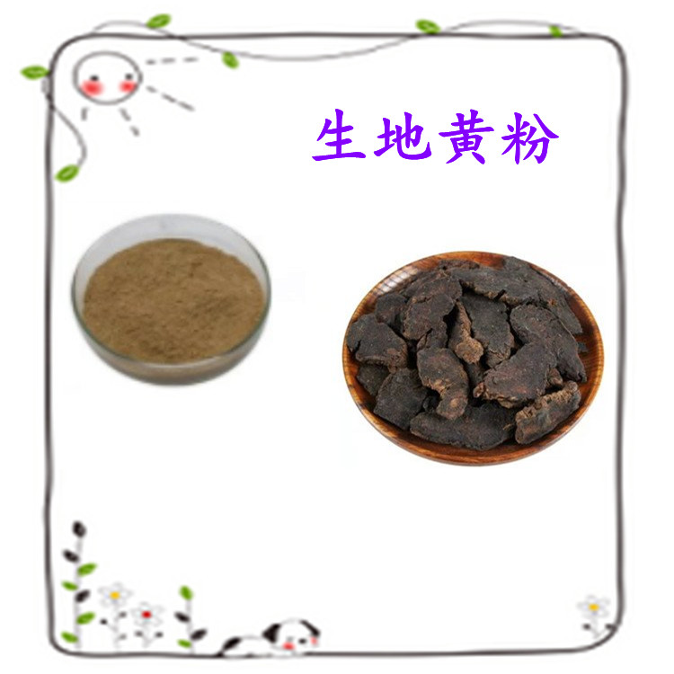 生地黄粉 粉末均匀 规格多种 库存充足 支持拿样