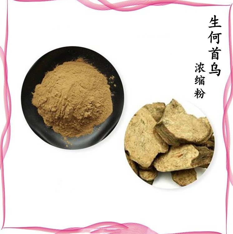 生何首乌浓缩粉 浓缩粉末 全水溶无结块 资质齐全 包邮