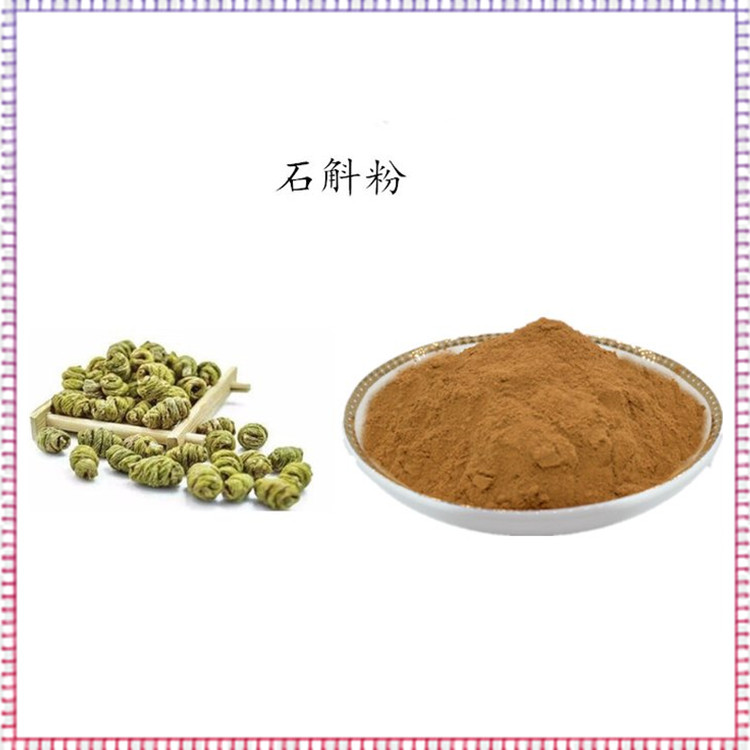 石斛粉 粉质均匀 多种规格 库存充足 品质优良 支持拿样