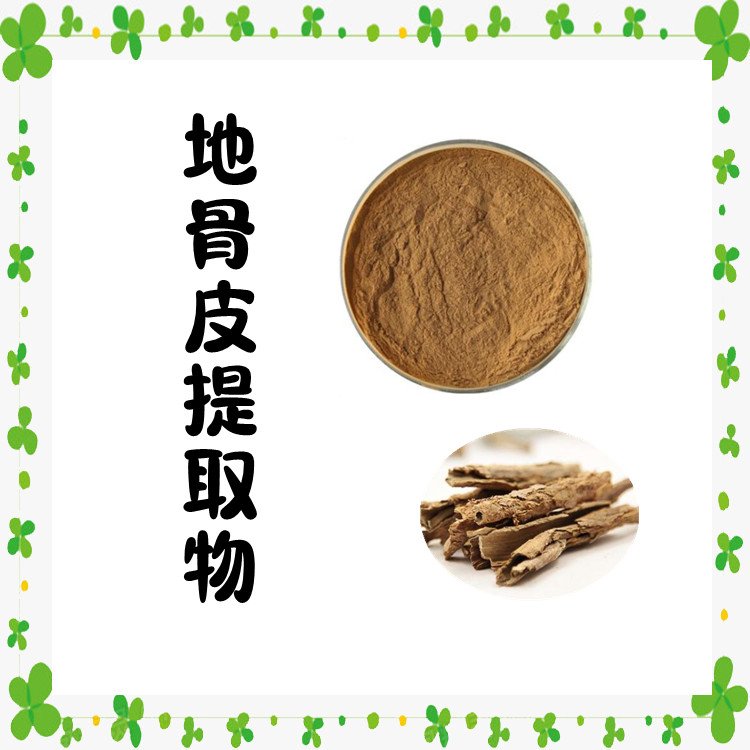 地骨皮提取物 棕黄色精细粉末 全水溶 随货带报告