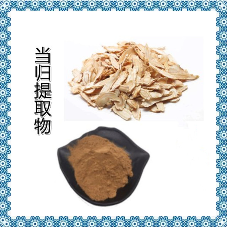 当归提取物 精选原料 植物萃取 库存充足 可发样品