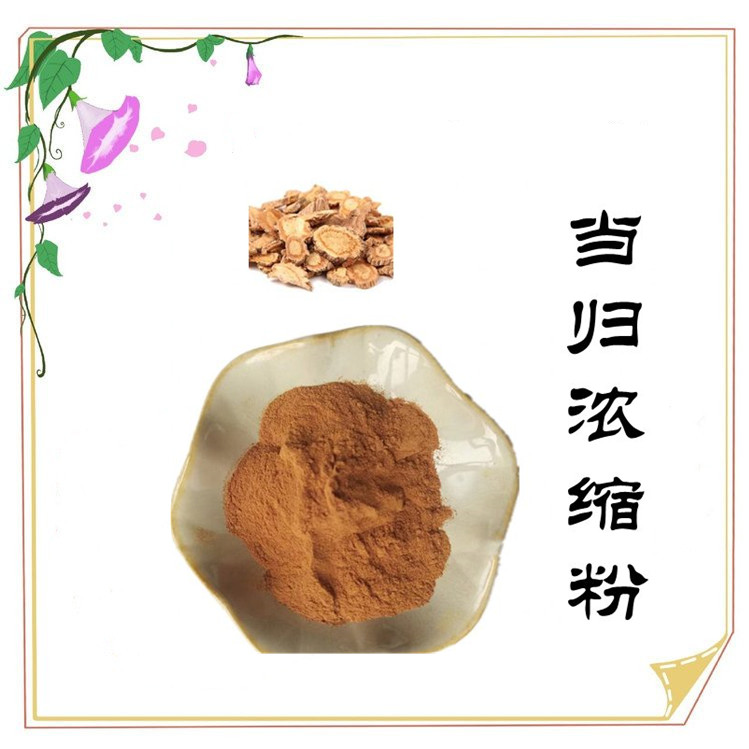 当归浓缩粉 植物萃取工艺 全水溶粉末 多规格定制