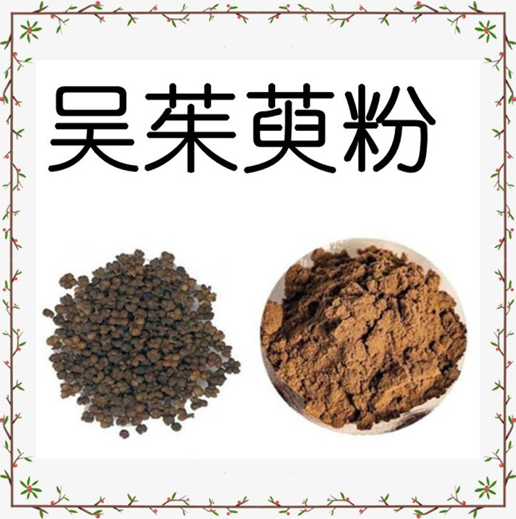 吴茱萸粉 浓缩粉 可定制生产 品质优良 库存充足