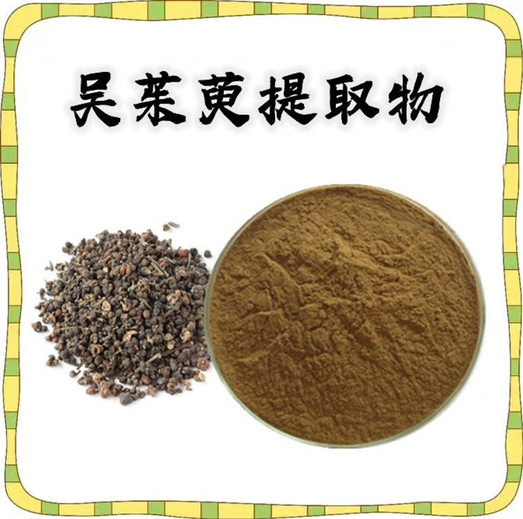 吴茱萸提取物 浓缩粉 全水溶可定制 含税含运