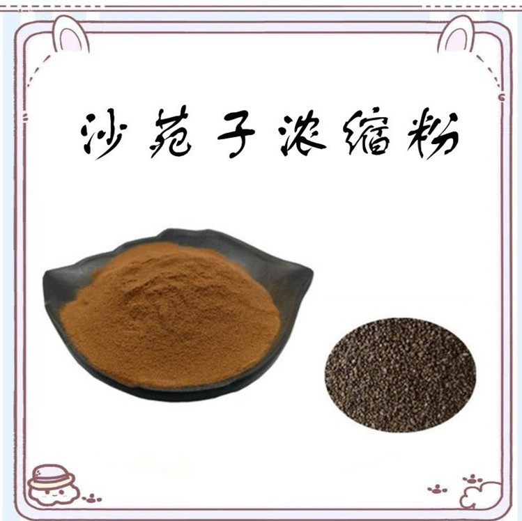 沙苑子浓缩粉 源头供应 全水溶 不添加任何防腐剂 含税含运