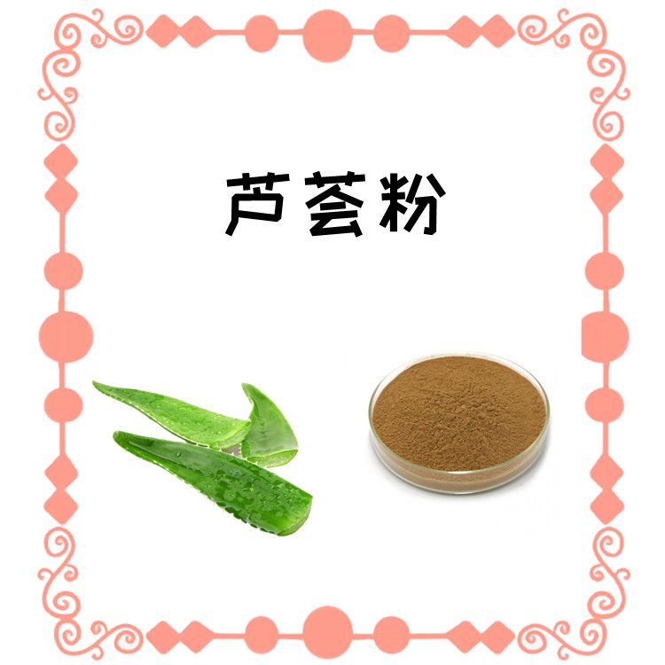 芦荟粉 提取物 斯诺特生物源头厂家 比例浓缩萃取 多规格