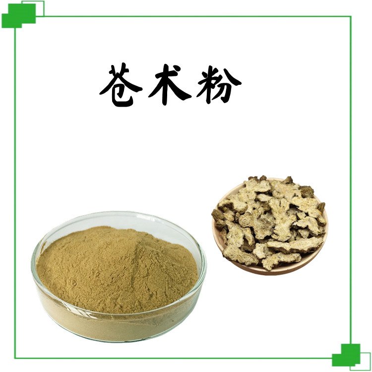 苍术粉 苍术浓缩粉 源头厂家 规格多种 支持拿样