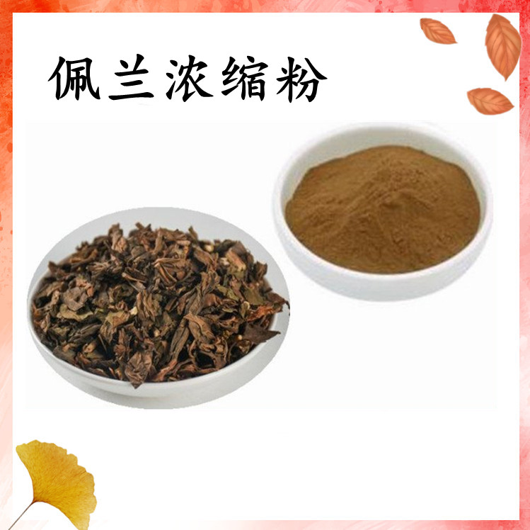 佩兰浓缩粉 精选原料 不添加任何防腐剂 资质齐全 含税含运